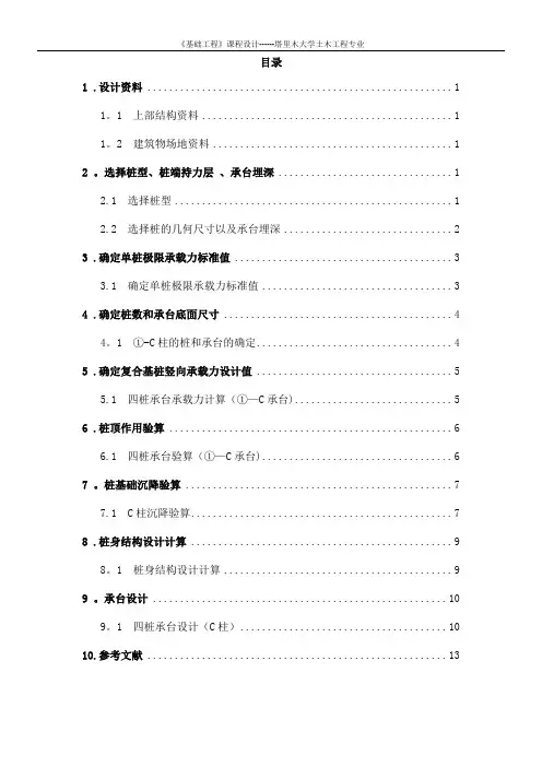 桩基础课程设计