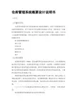 仓库管理系统总体设计说明书