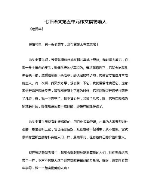 七下语文第五单元作文借物喻人