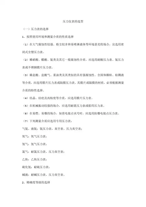 压力仪表的选型