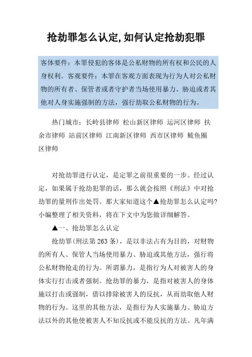 抢劫罪怎么认定,如何认定抢劫犯罪