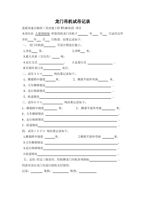 起重设备试吊记录