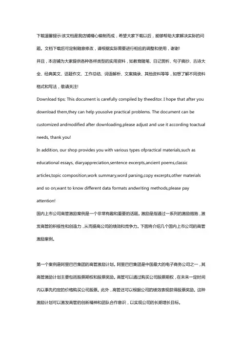 国内上市公司高管激励案例