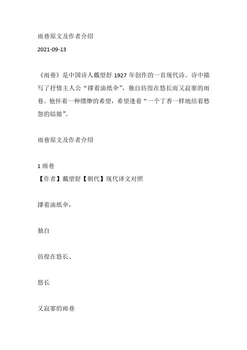 雨巷原文及作者介绍