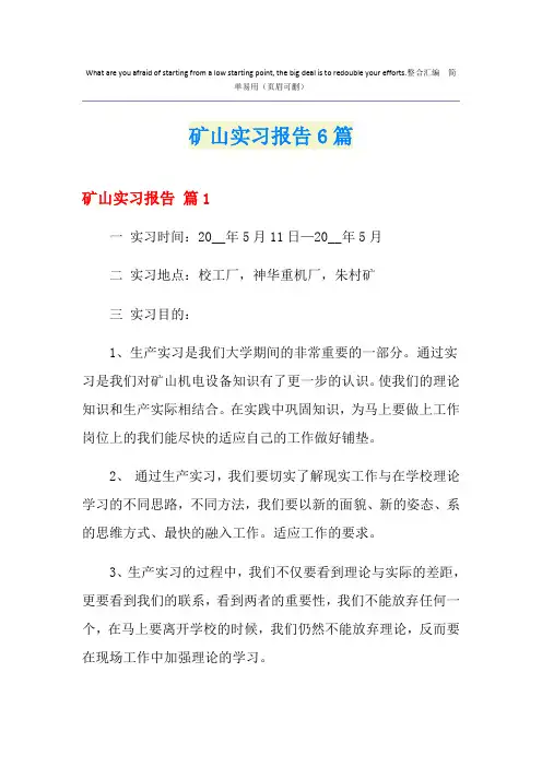矿山实习报告6篇