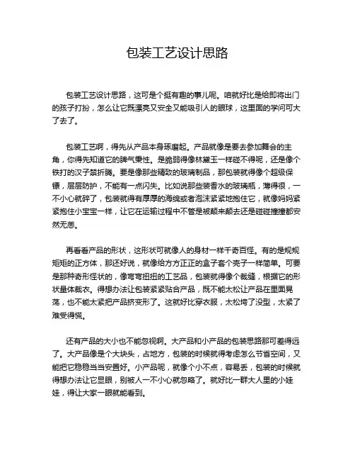 包装工艺设计思路