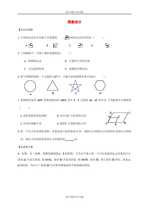 人教版-数学-九年级上册- 23.3 课题学习 图案设计同步练习
