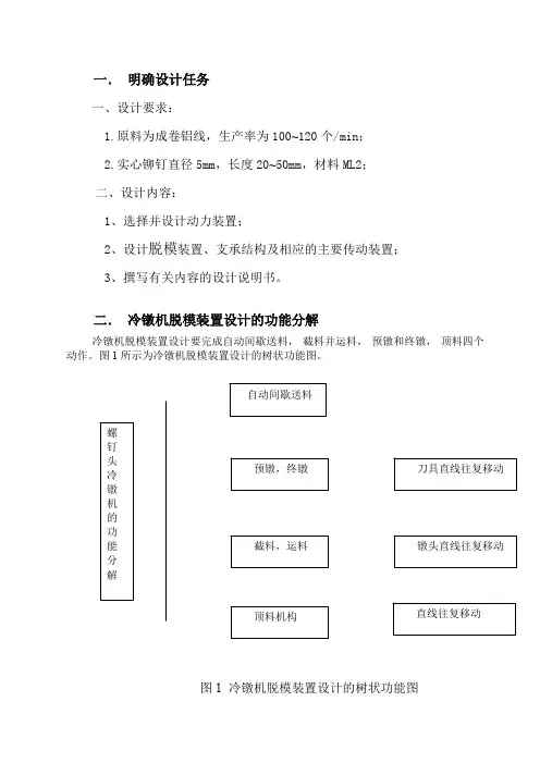 707 冷镦机脱模装置设计