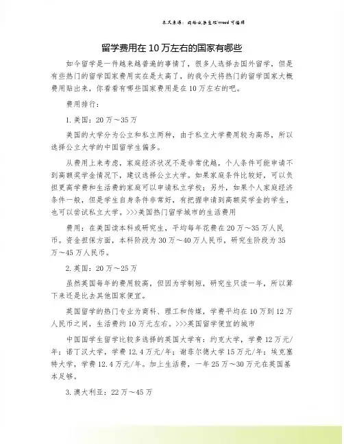 留学费用在10万左右的国家有哪些