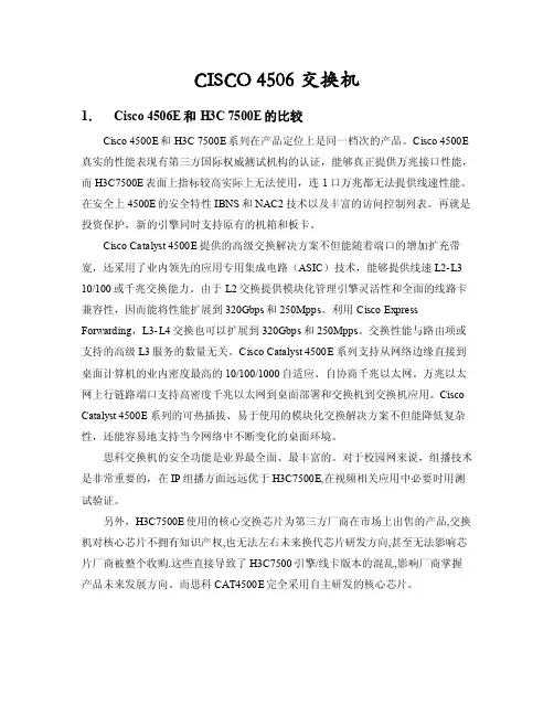 思科和H3C的比较