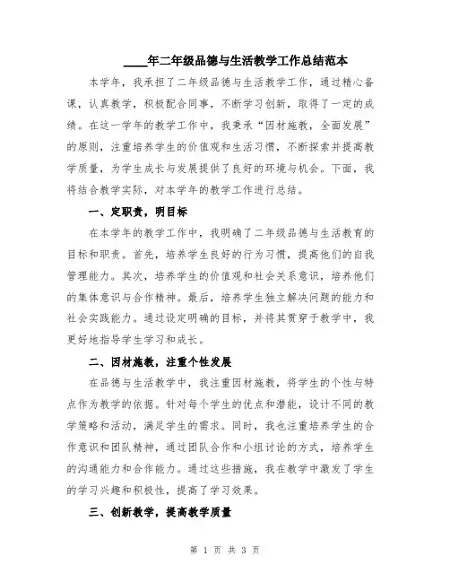 2024年二年级品德与生活教学工作总结范本