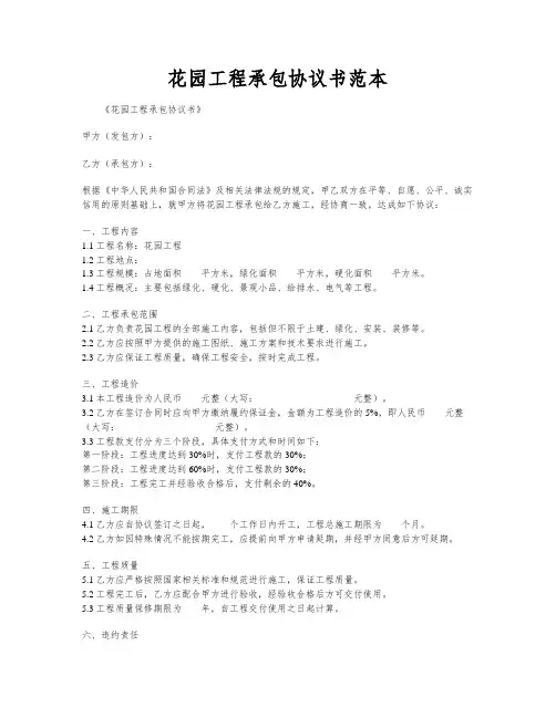 花园工程承包协议书范本