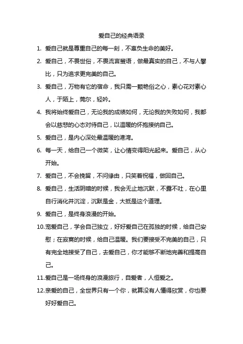 爱自己的语录