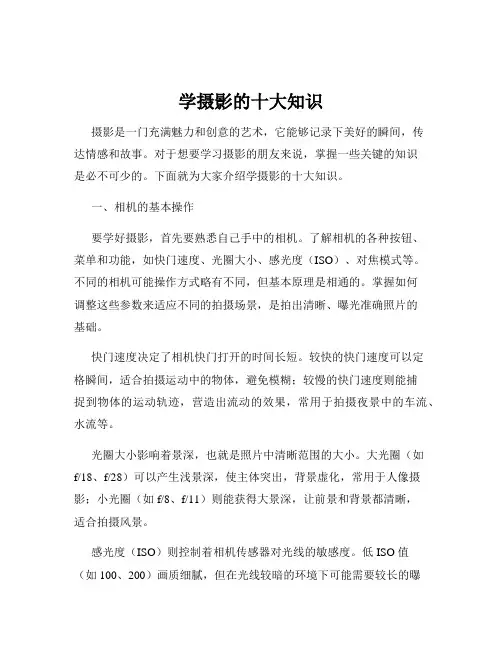 学摄影的十大知识