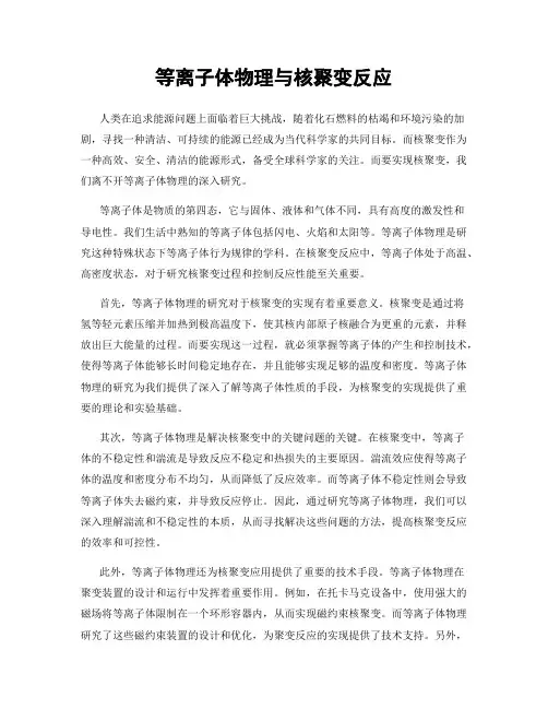 等离子体物理与核聚变反应