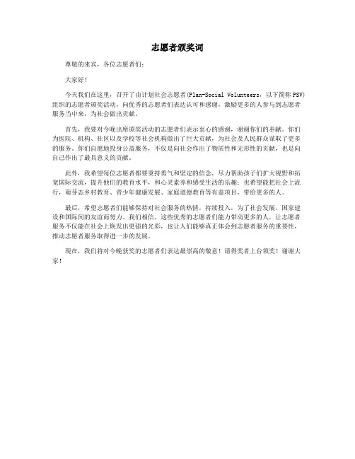 志愿者颁奖词