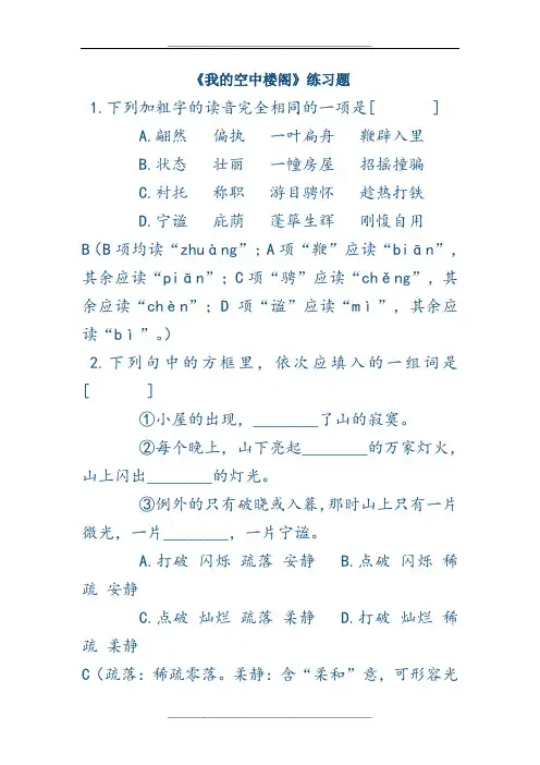 我的空中楼阁 练习