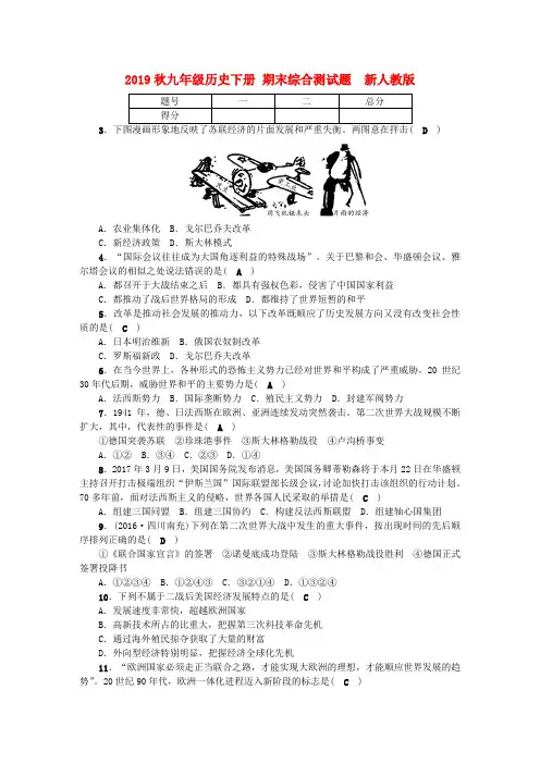 2019秋九年级历史下册 期末综合测试题  新人教版.doc