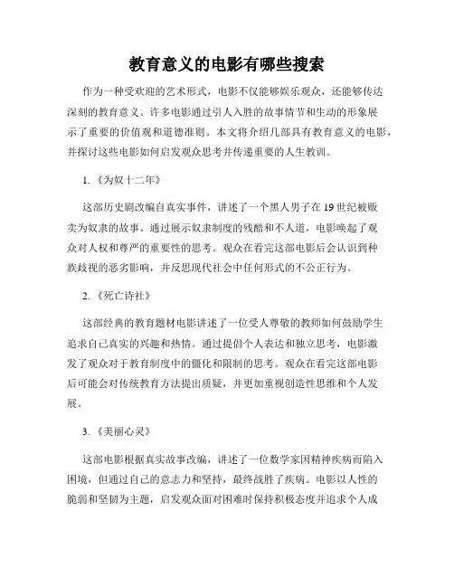 教育意义的电影有哪些搜索