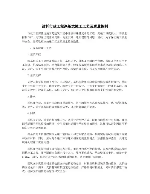 浅析市政工程深基坑施工工艺及质量控制