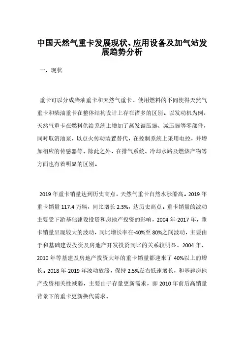 中国天然气重卡发展现状、应用设备及加气站发展趋势分析