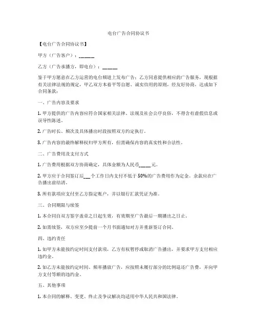 电台广告合同协议书