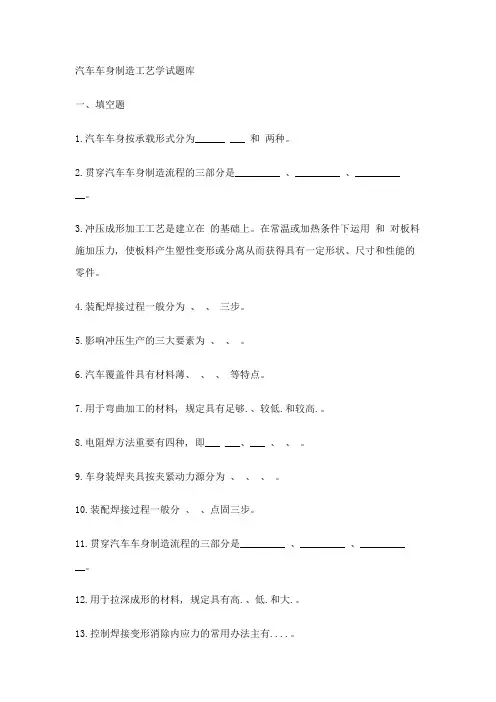 2023年汽车车身制造工艺学试题库