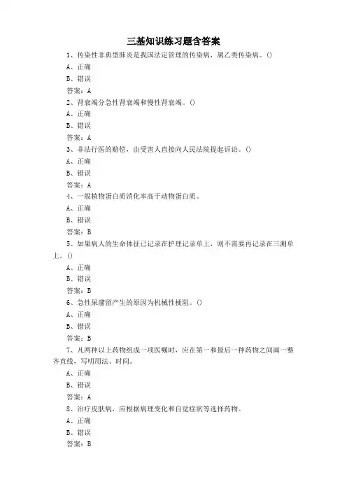 三基知识练习题含答案
