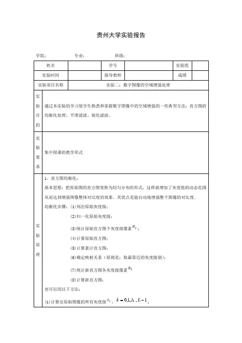 数字图像处理实验二报告
