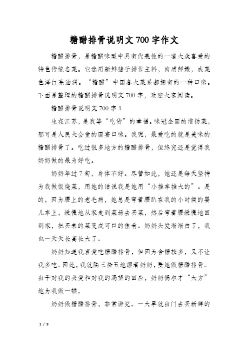 糖醋排骨说明文700字作文