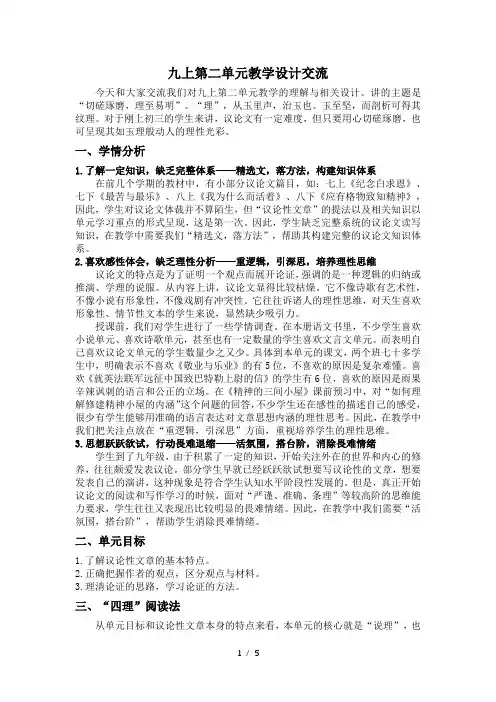 重点中学初三语文人教版九年级上册(2018部编版)第二单元教学设计文字稿