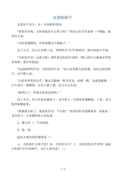 二年级阅读理解1(太阳的样子)