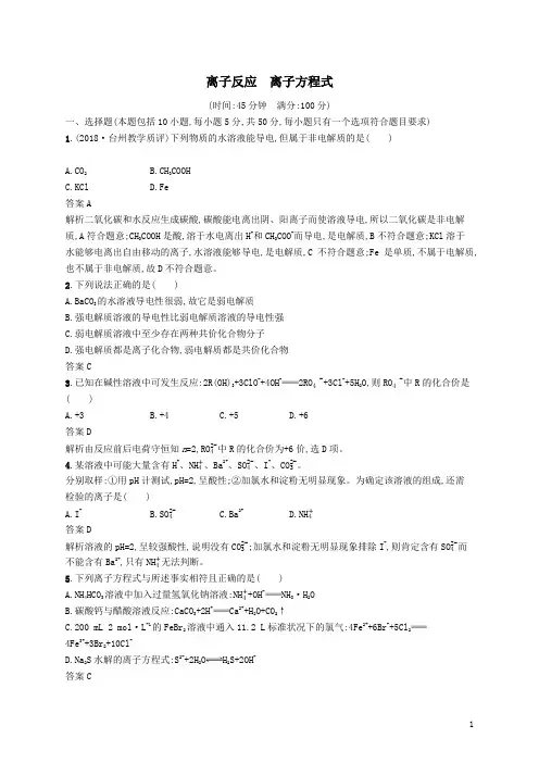 高考化学复习  离子反应离子方程式测试  含答案及解析