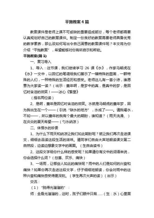 平抛教案4篇