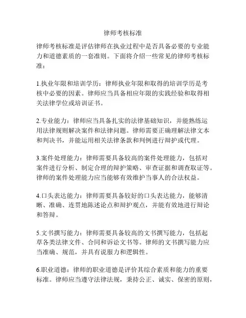 律师考核标准