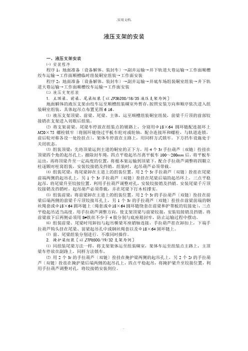 液压支架的安装