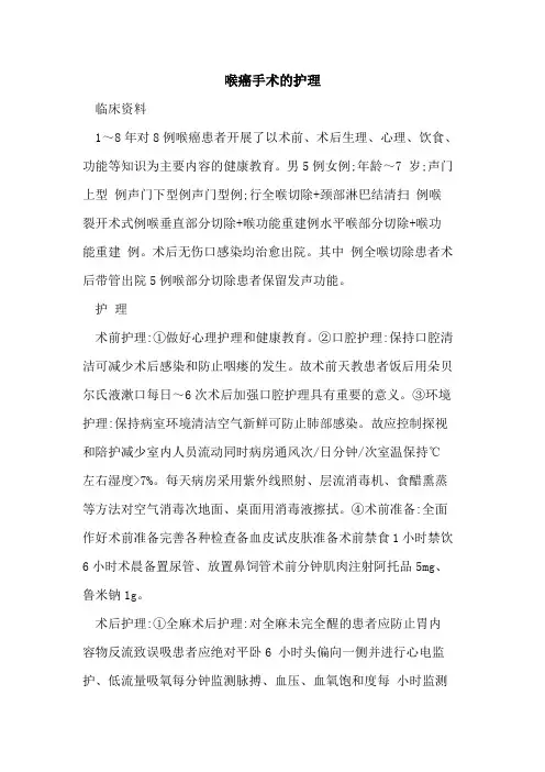 喉癌手术的护理