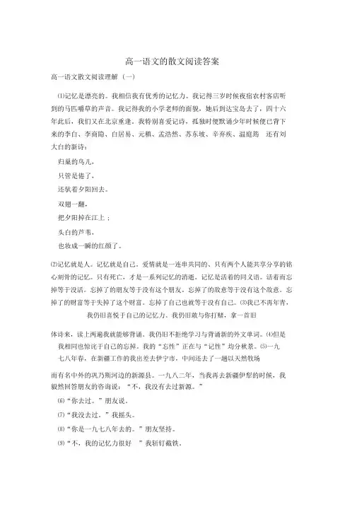 高一语文的散文阅读答案