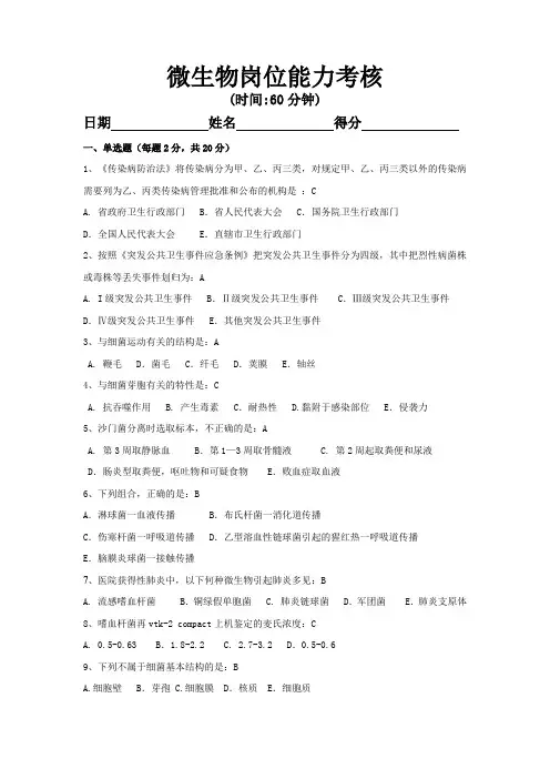 微生物岗位能力试题答案