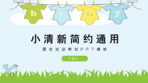 蓝色可爱卡通简约展会活动策划PPT模板