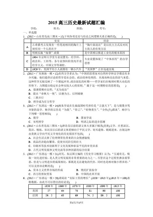 2015高三历史最新试题汇编(附答案详解)
