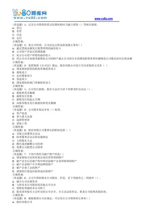 18秋华师《公司法学》在线作业