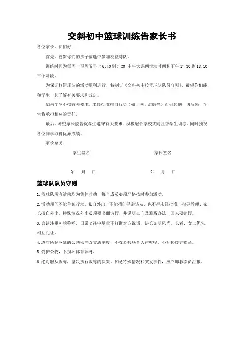 篮球队告家长书