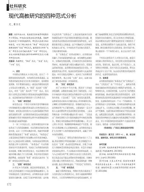 现代高教研究的四种范式分析