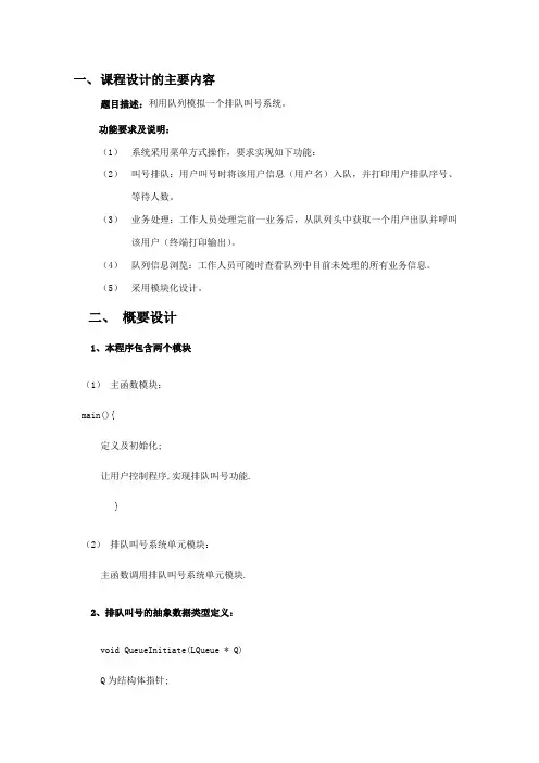 排队叫号系统带源程序)
