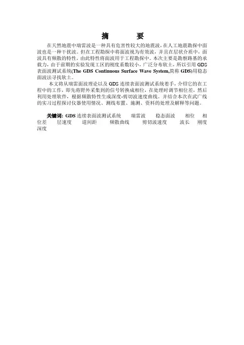 工程物探中的面波勘探