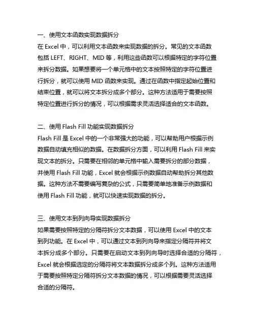 excel中数据拆分的4种技巧