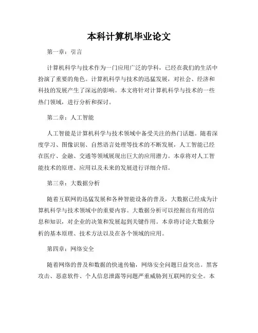 本科计算机毕业论文