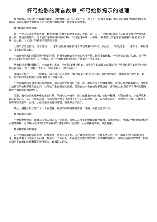 杯弓蛇影的寓言故事_杯弓蛇影揭示的道理