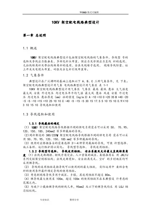 10KV_架空配电线路典型设计